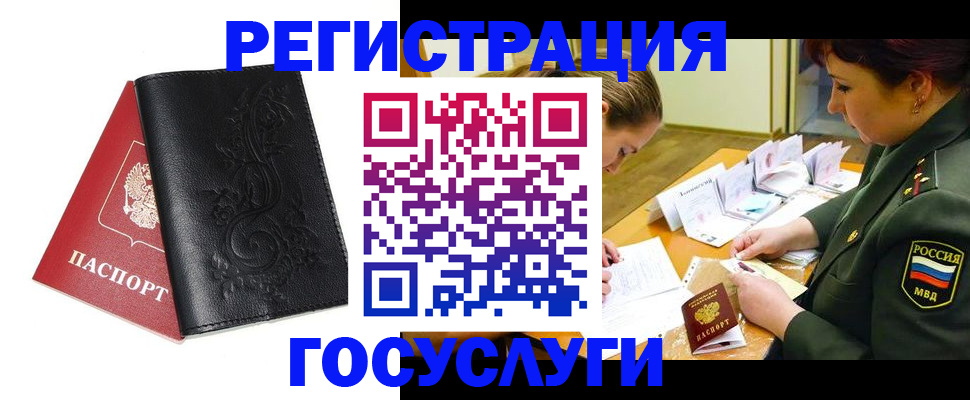 временная регистрация для школы в Югорске